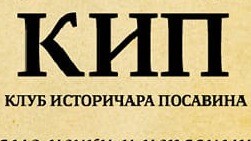 Profile photo of Клуб историчара Посавина